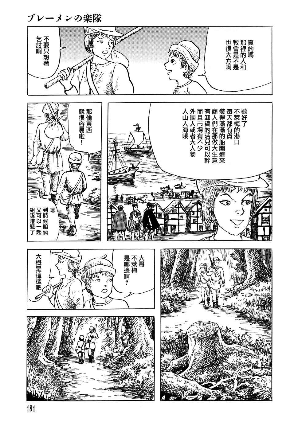 《诸星大二郎短篇》漫画最新章节不莱梅的乐队免费下拉式在线观看章节第【9】张图片