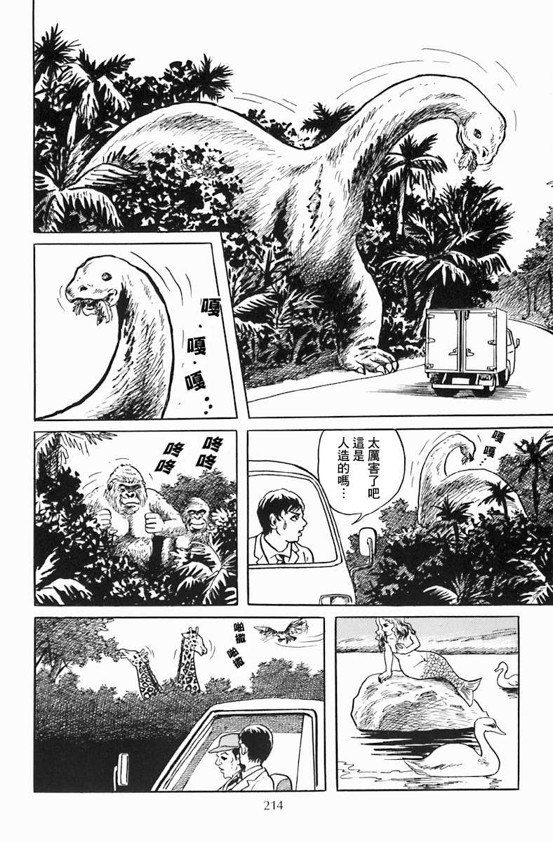 《诸星大二郎短篇》漫画最新章节孩子的王国免费下拉式在线观看章节第【30】张图片