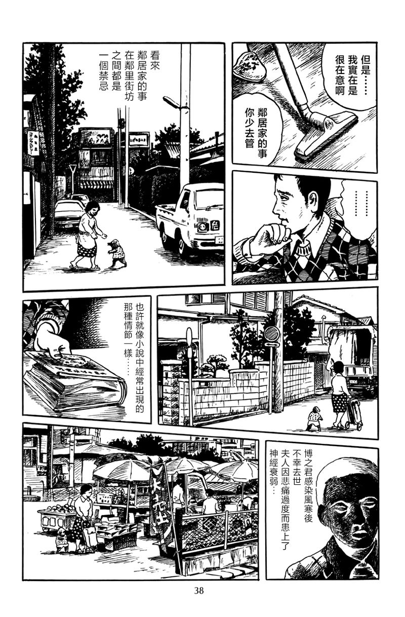 《诸星大二郎短篇》漫画最新章节孩子的游戏免费下拉式在线观看章节第【12】张图片