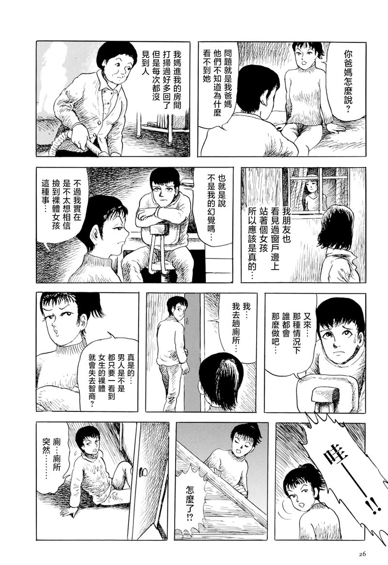 《诸星大二郎短篇》漫画最新章节其物时而化作少女免费下拉式在线观看章节第【23】张图片