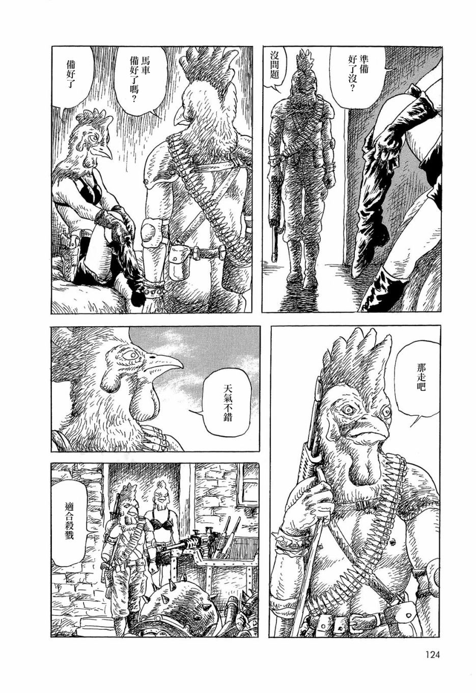 《诸星大二郎短篇》漫画最新章节柯贝斯大人免费下拉式在线观看章节第【2】张图片