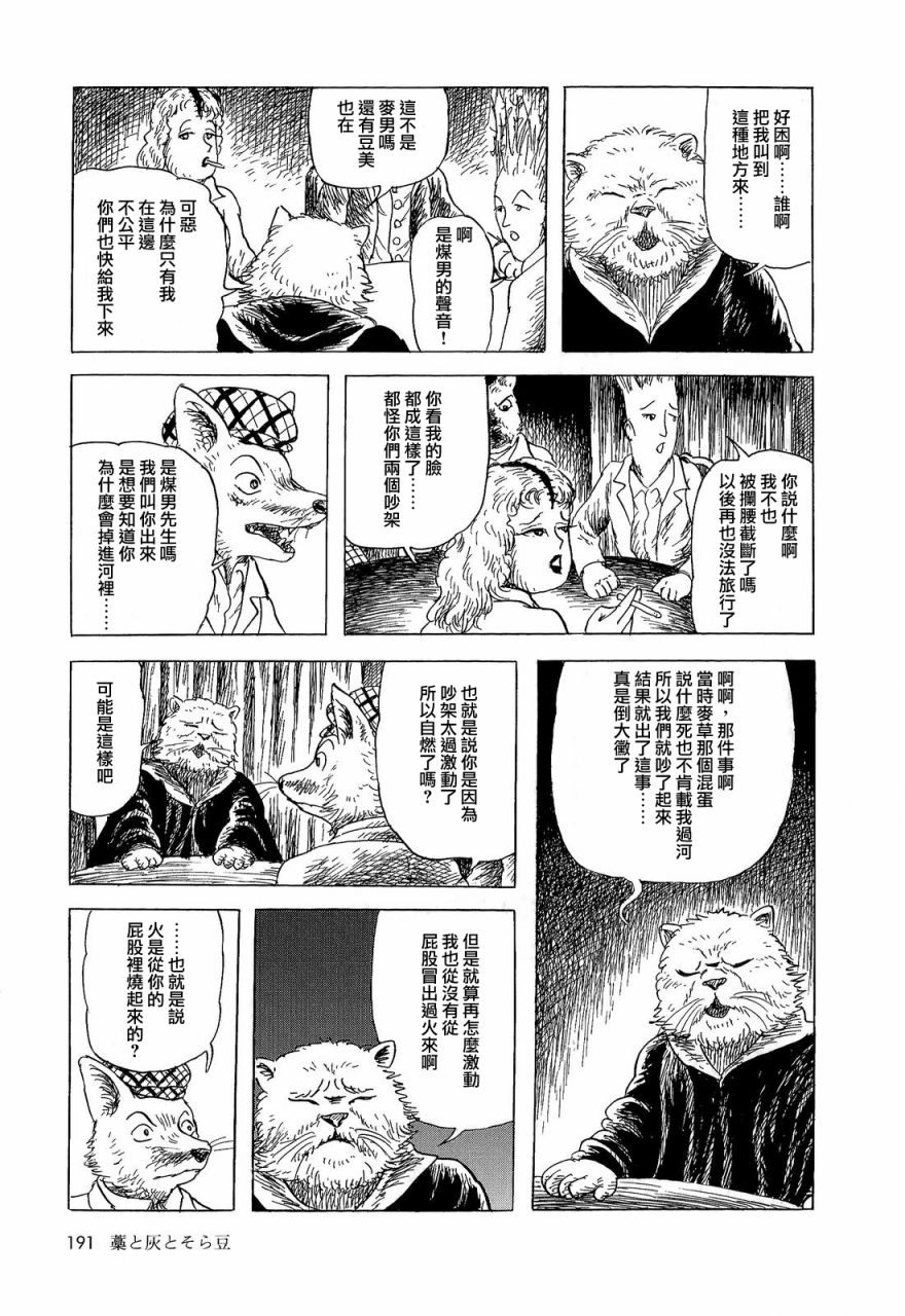 《诸星大二郎短篇》漫画最新章节麦草，煤块和豆子免费下拉式在线观看章节第【13】张图片