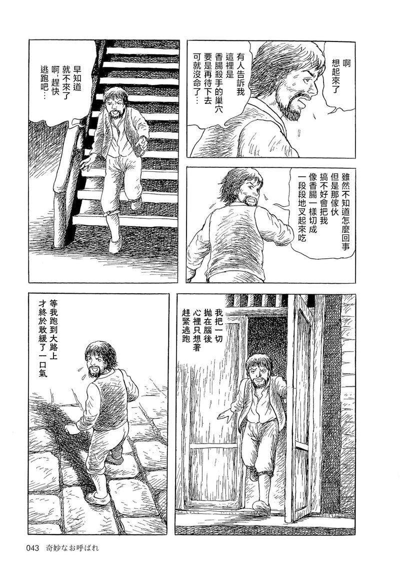 《诸星大二郎短篇》漫画最新章节奇异的盛宴免费下拉式在线观看章节第【15】张图片