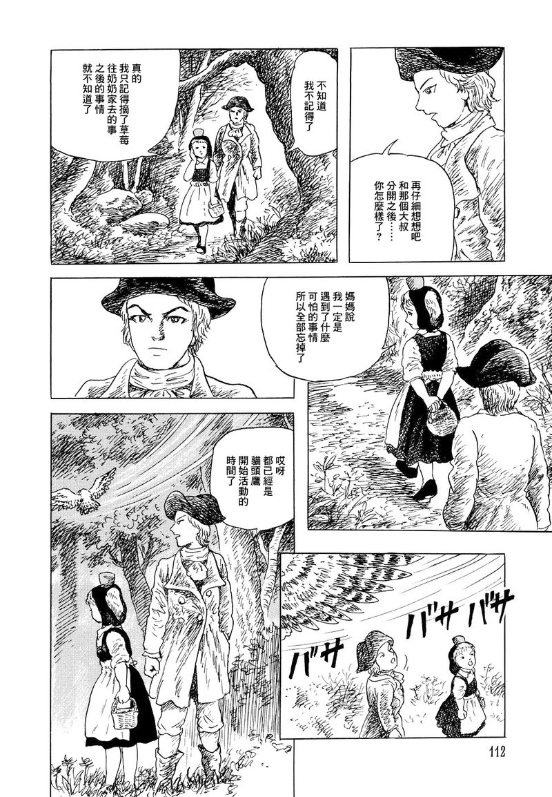 《诸星大二郎短篇》漫画最新章节小红帽免费下拉式在线观看章节第【12】张图片