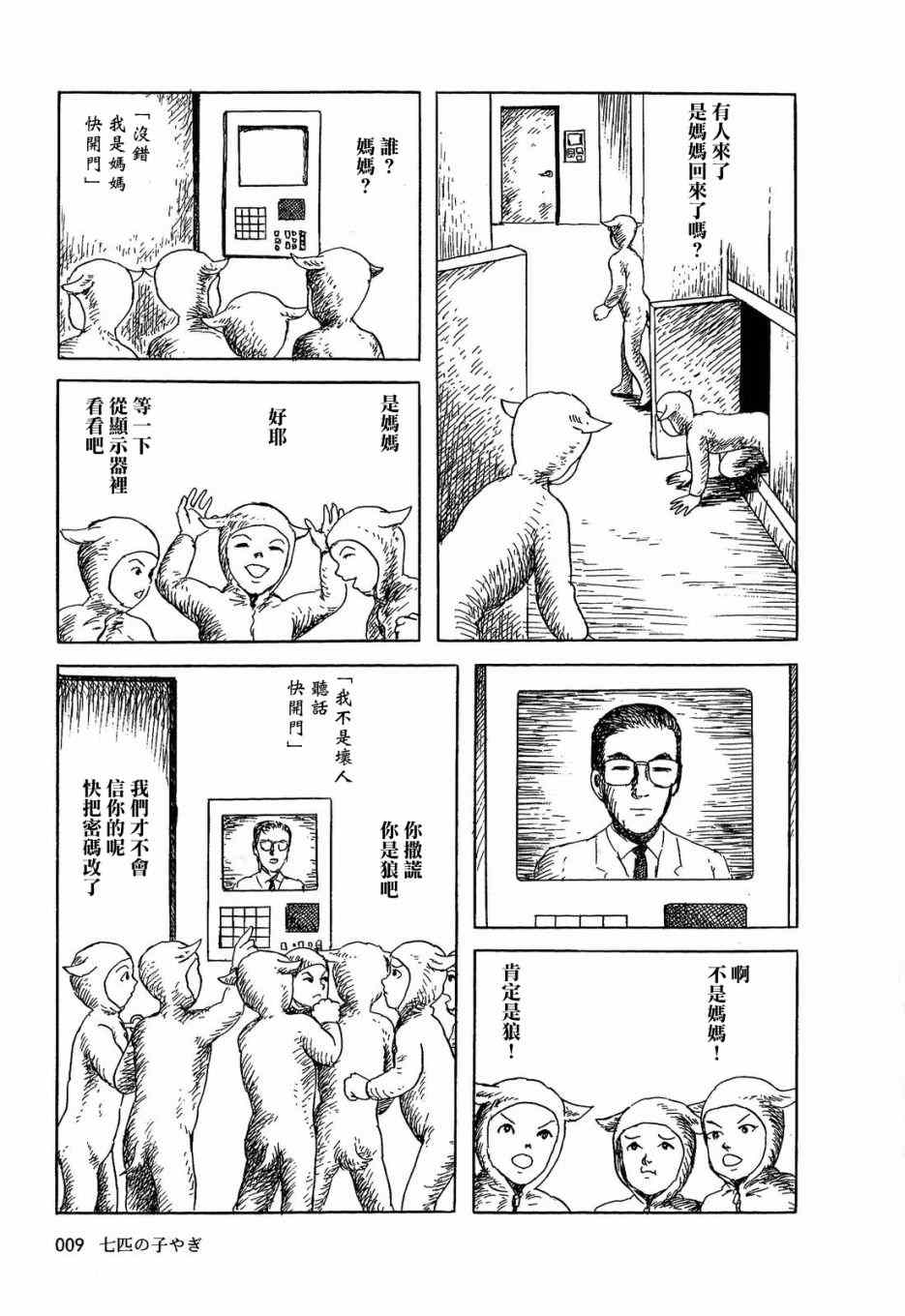 《诸星大二郎短篇》漫画最新章节格林般的故事免费下拉式在线观看章节第【6】张图片