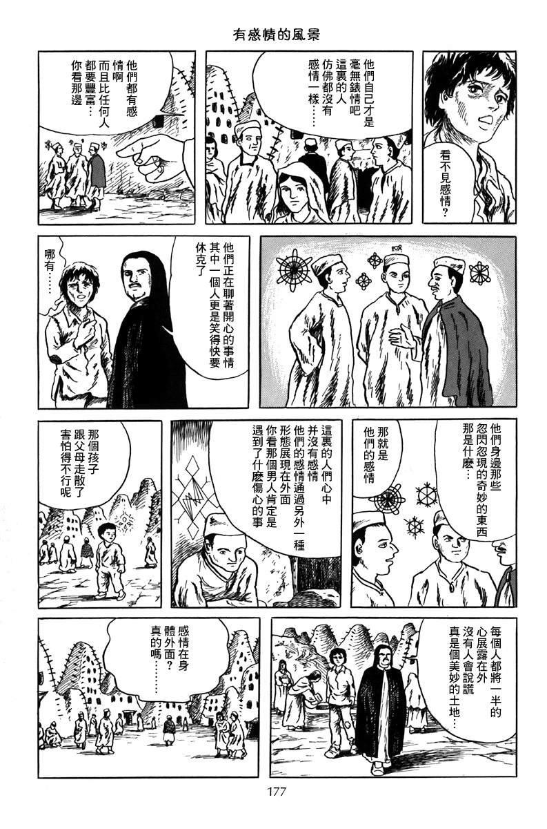 《诸星大二郎短篇》漫画最新章节有感情的风景免费下拉式在线观看章节第【7】张图片