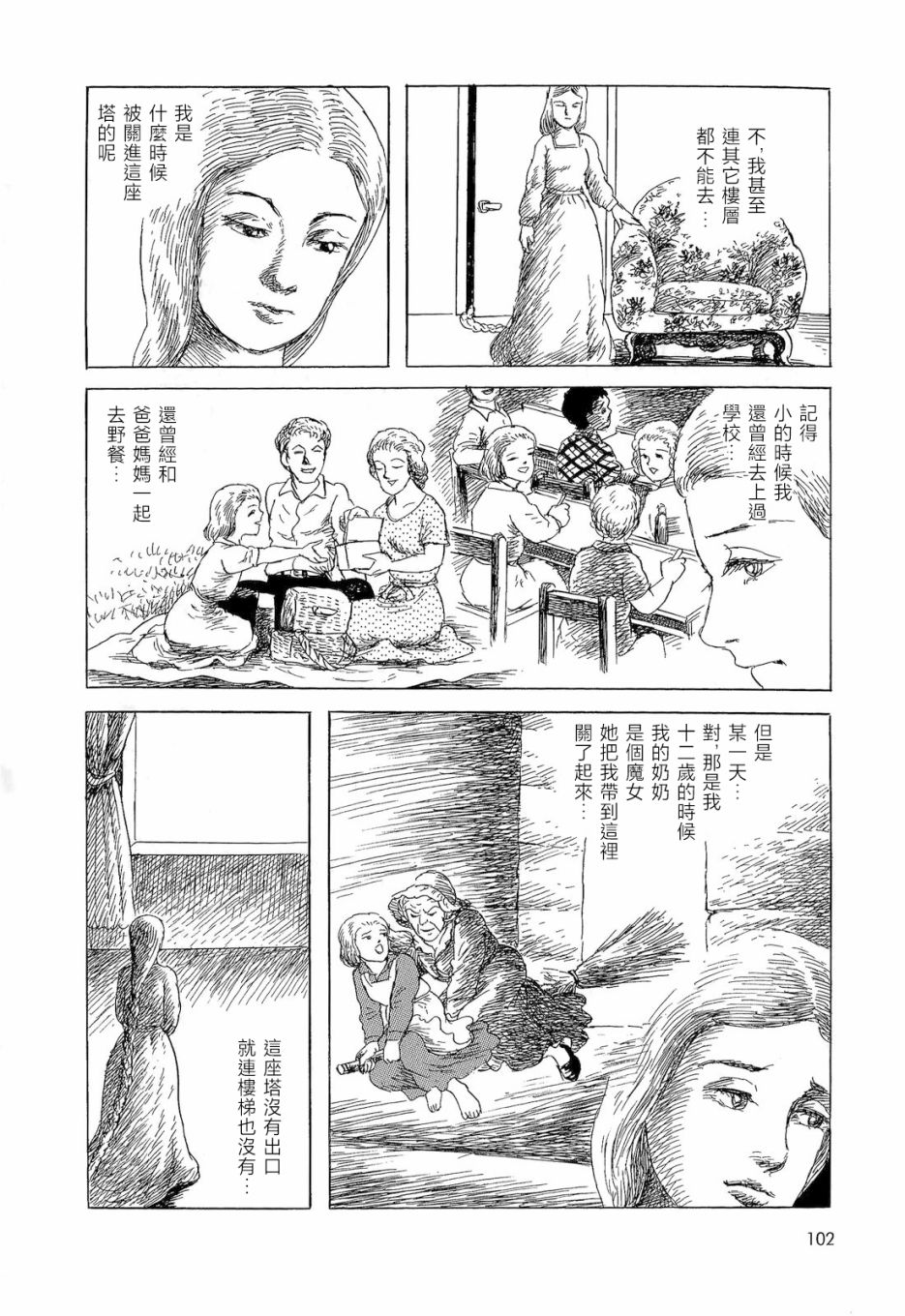 《诸星大二郎短篇》漫画最新章节长发公主免费下拉式在线观看章节第【4】张图片