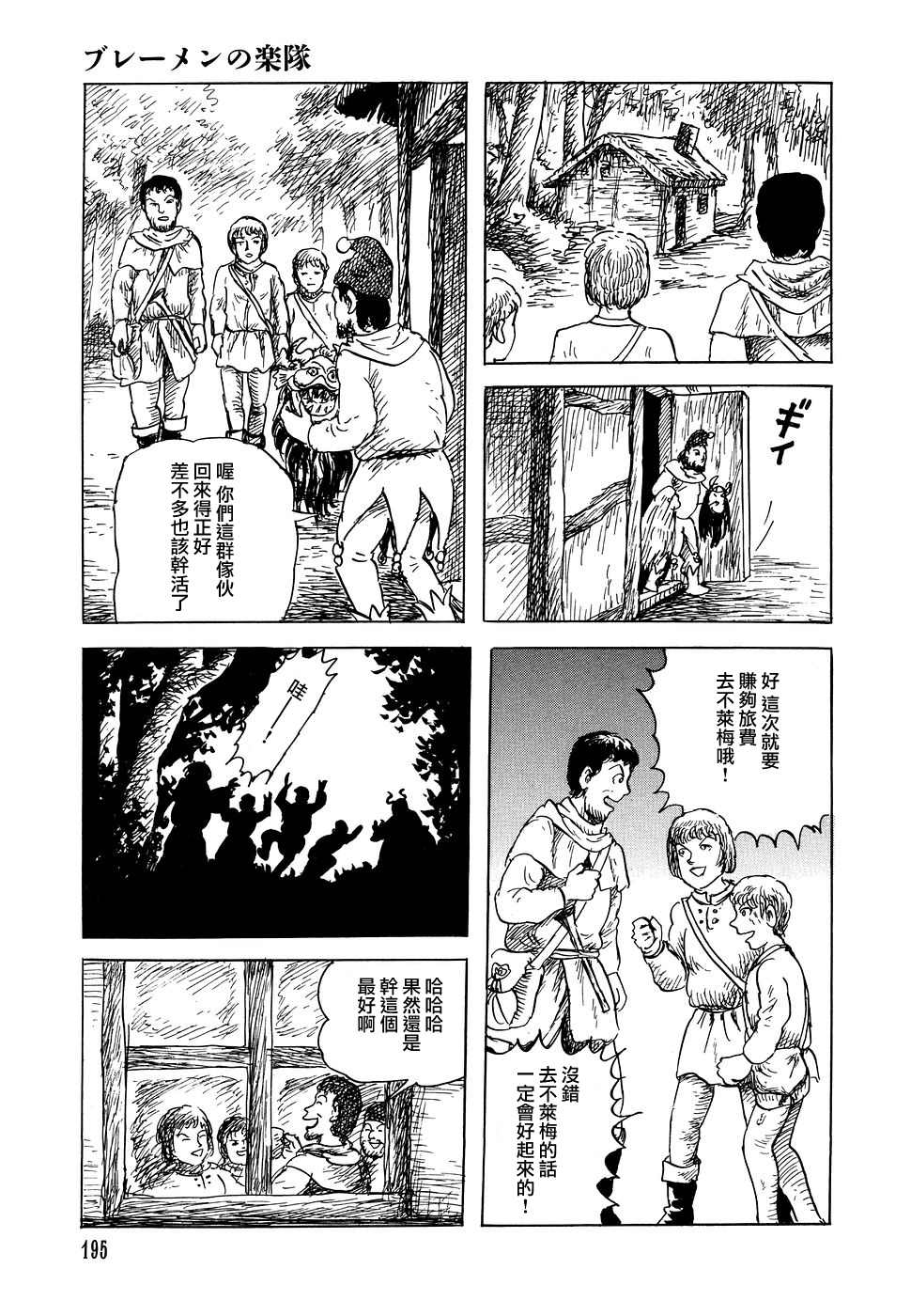 《诸星大二郎短篇》漫画最新章节不莱梅的乐队免费下拉式在线观看章节第【23】张图片