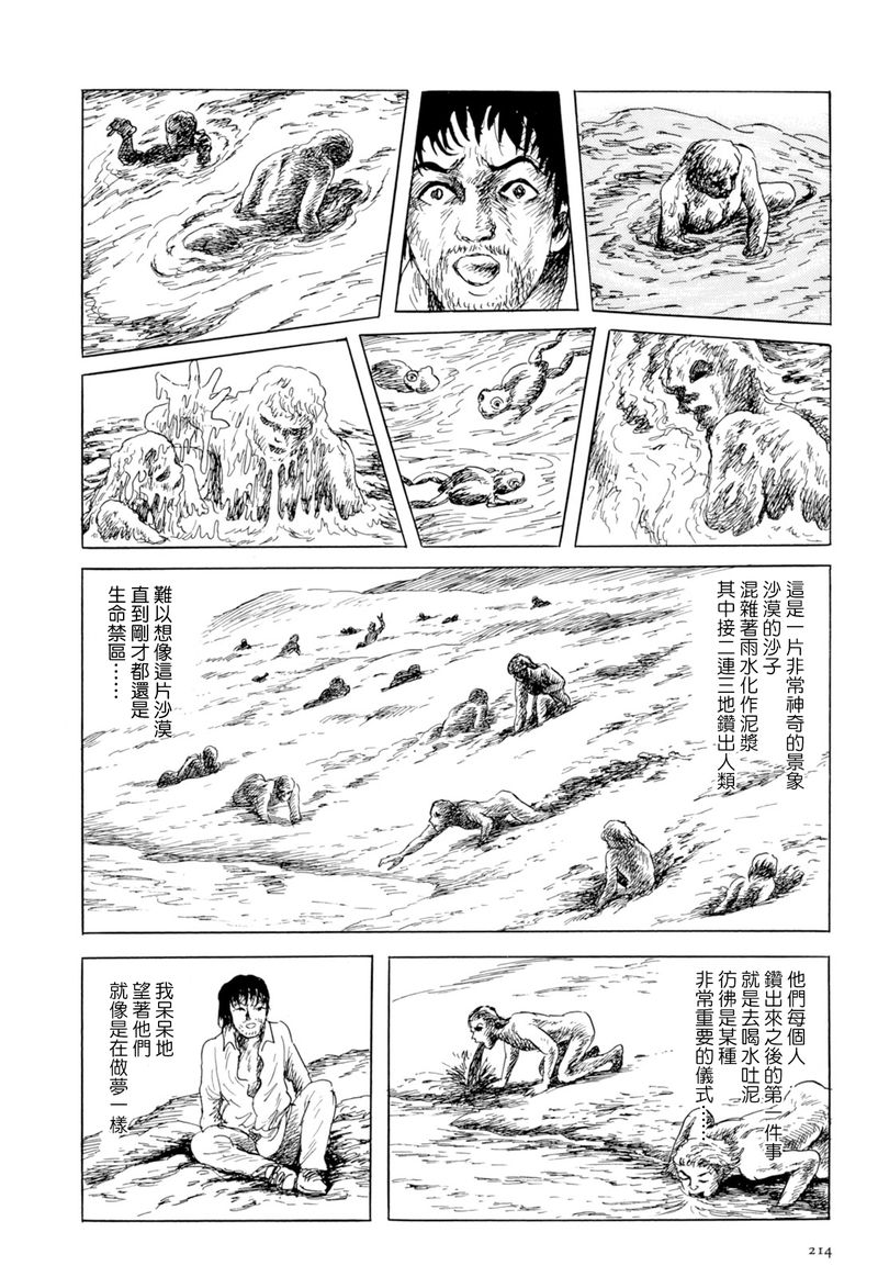 《诸星大二郎短篇》漫画最新章节枯河免费下拉式在线观看章节第【12】张图片