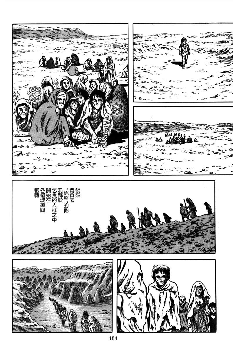 《诸星大二郎短篇》漫画最新章节有感情的风景免费下拉式在线观看章节第【14】张图片