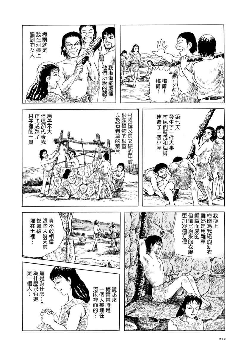 《诸星大二郎短篇》漫画最新章节枯河免费下拉式在线观看章节第【20】张图片