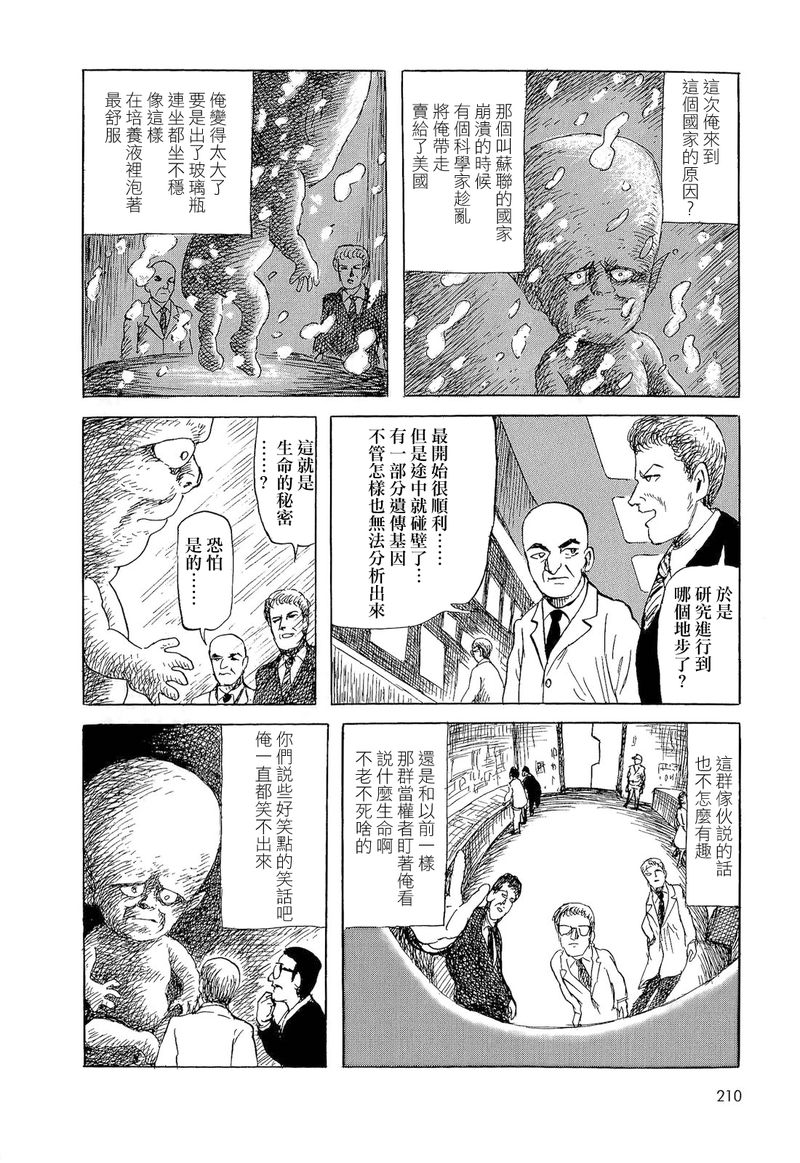 《诸星大二郎短篇》漫画最新章节偷换小孩的故事免费下拉式在线观看章节第【12】张图片