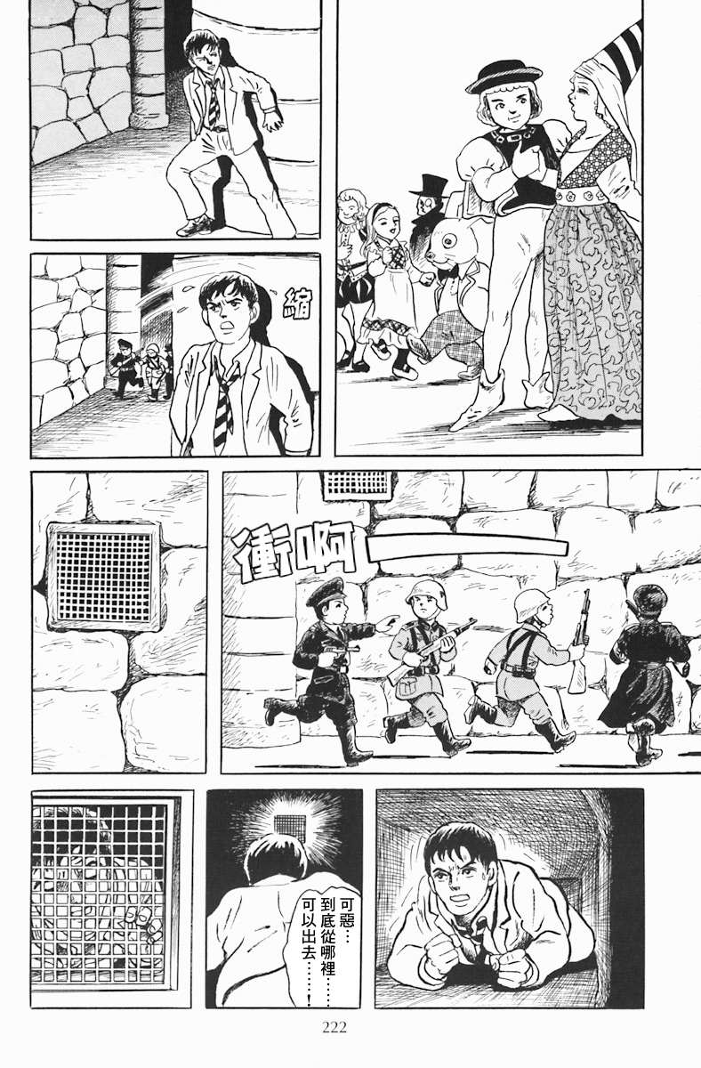 《诸星大二郎短篇》漫画最新章节孩子的王国免费下拉式在线观看章节第【38】张图片