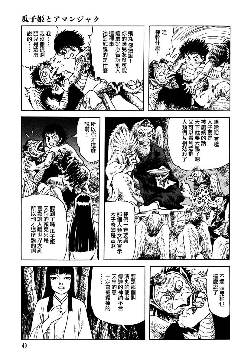 《诸星大二郎短篇》漫画最新章节瓜子姬与天邪鬼免费下拉式在线观看章节第【47】张图片