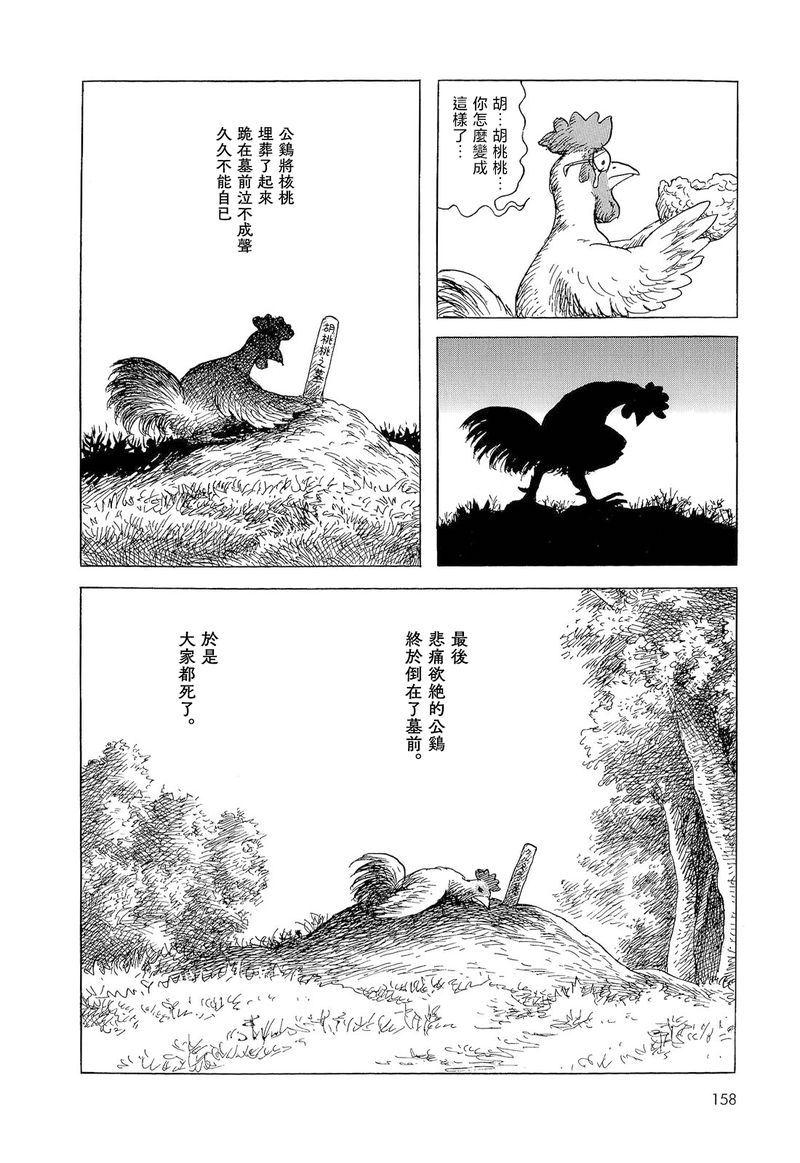 《诸星大二郎短篇》漫画最新章节母鸡为何而死免费下拉式在线观看章节第【20】张图片