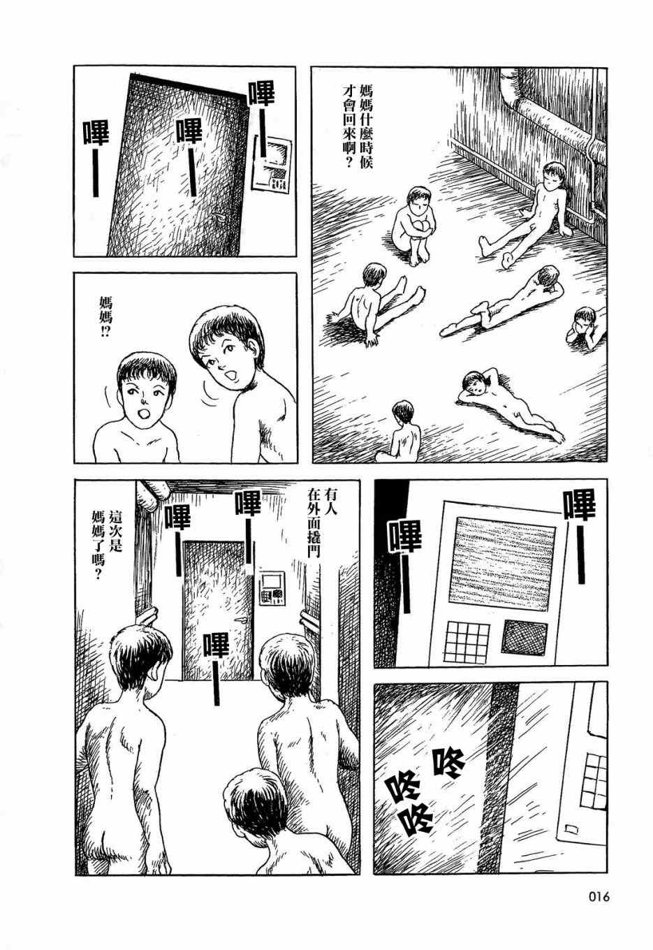 《诸星大二郎短篇》漫画最新章节格林般的故事免费下拉式在线观看章节第【13】张图片