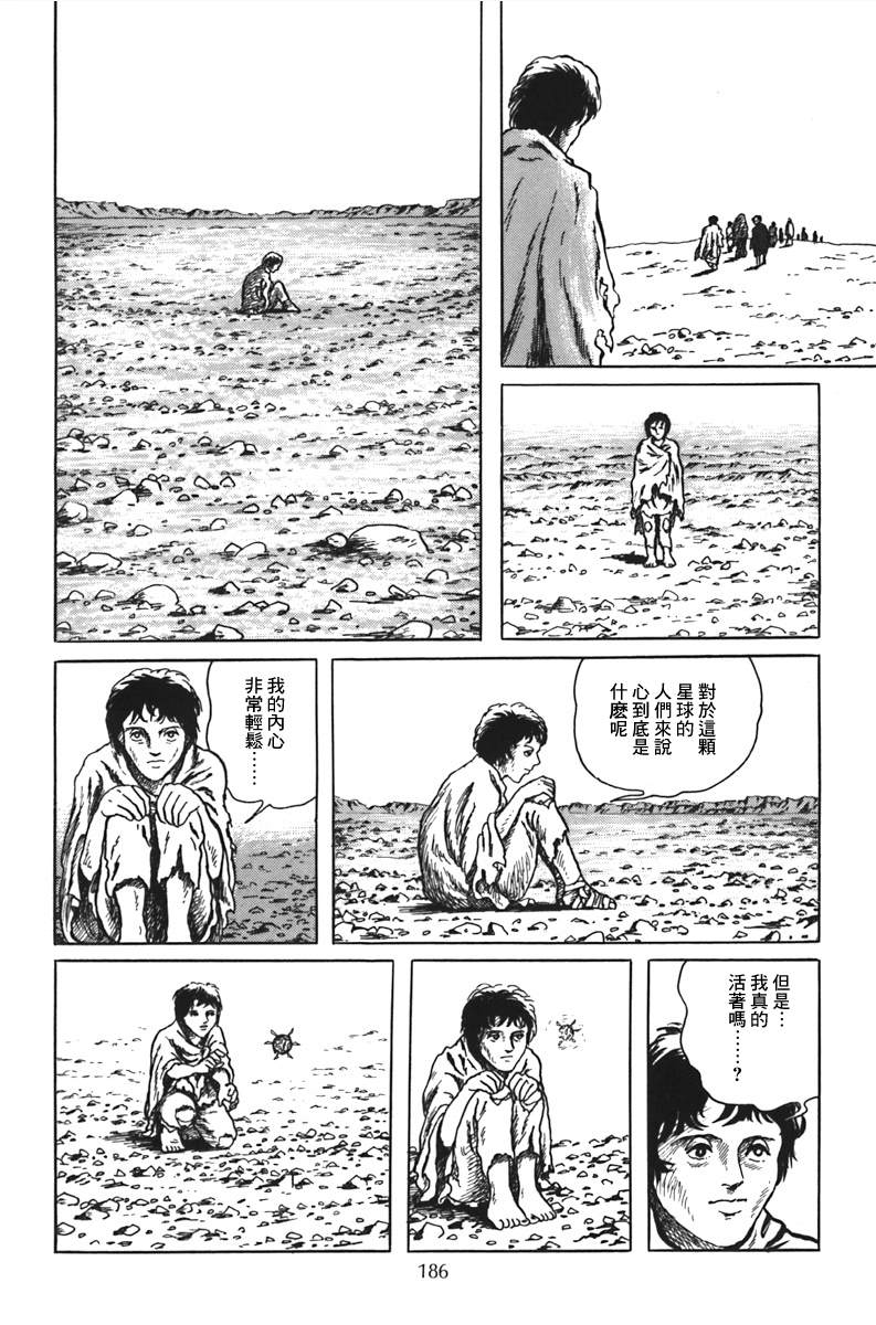 《诸星大二郎短篇》漫画最新章节有感情的风景免费下拉式在线观看章节第【16】张图片