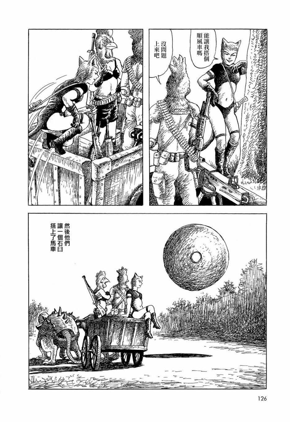 《诸星大二郎短篇》漫画最新章节柯贝斯大人免费下拉式在线观看章节第【4】张图片