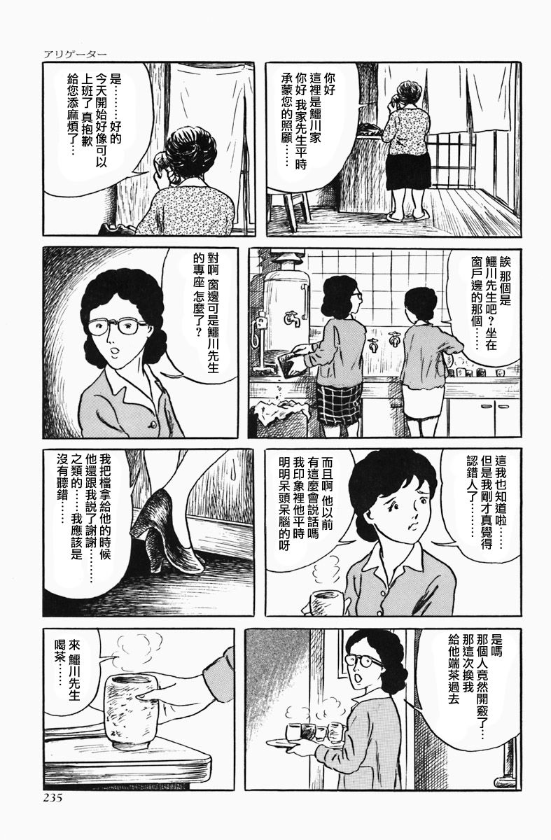 《诸星大二郎短篇》漫画最新章节短吻鳄免费下拉式在线观看章节第【12】张图片