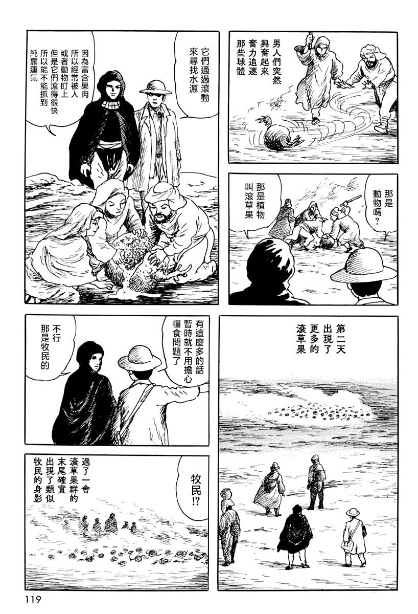 《诸星大二郎短篇》漫画最新章节第四信免费下拉式在线观看章节第【7】张图片