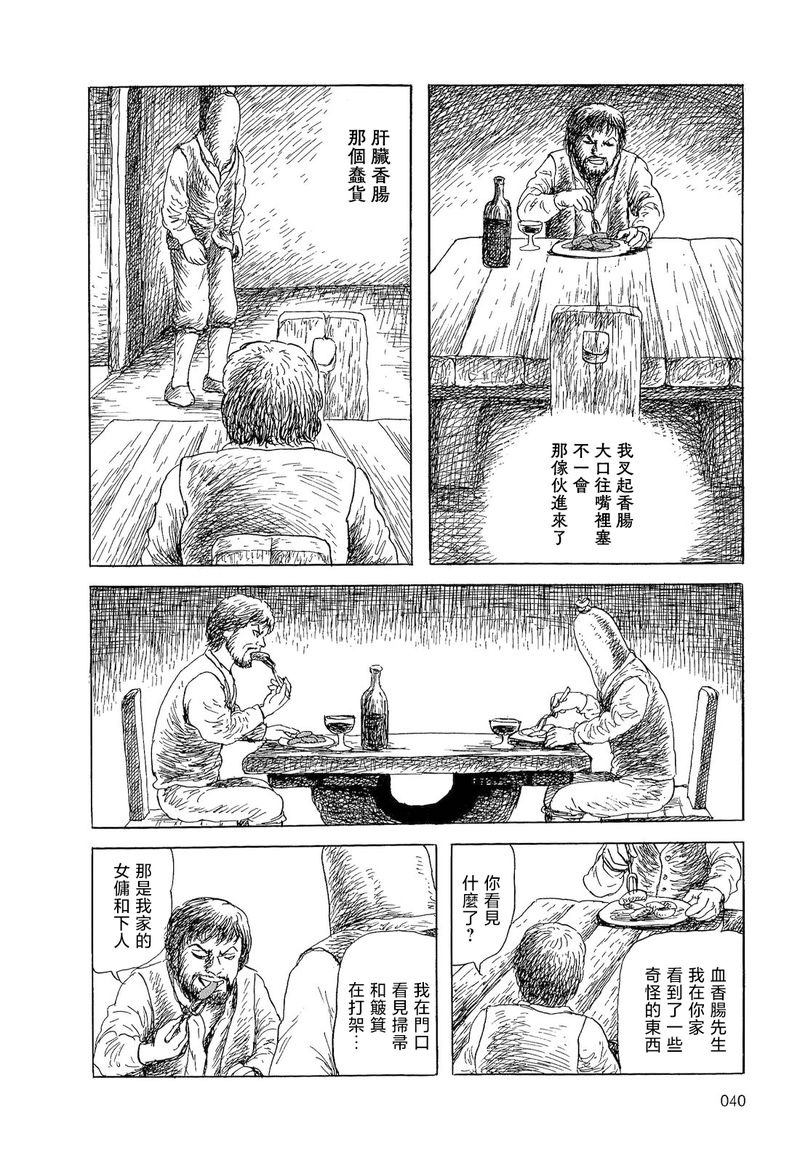 《诸星大二郎短篇》漫画最新章节奇异的盛宴免费下拉式在线观看章节第【12】张图片