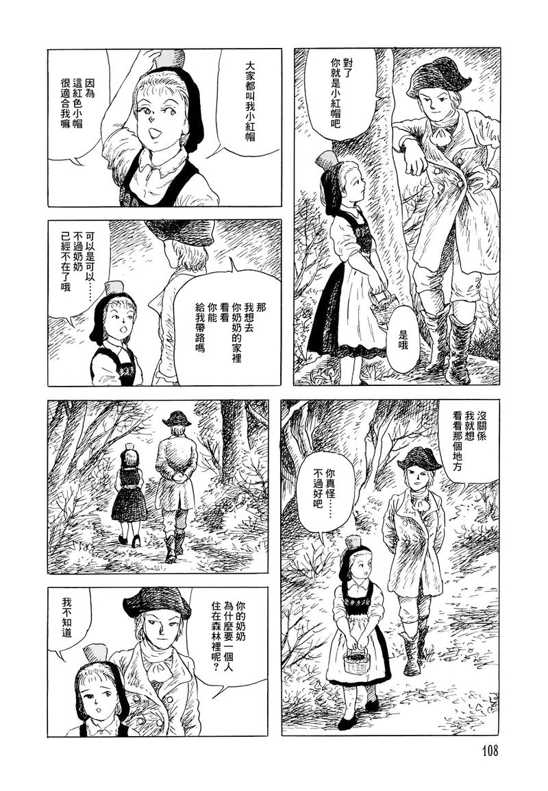 《诸星大二郎短篇》漫画最新章节小红帽免费下拉式在线观看章节第【8】张图片