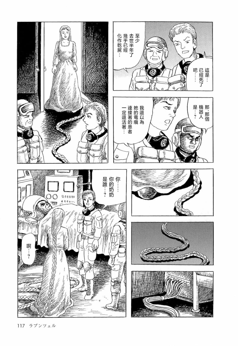 《诸星大二郎短篇》漫画最新章节长发公主免费下拉式在线观看章节第【19】张图片