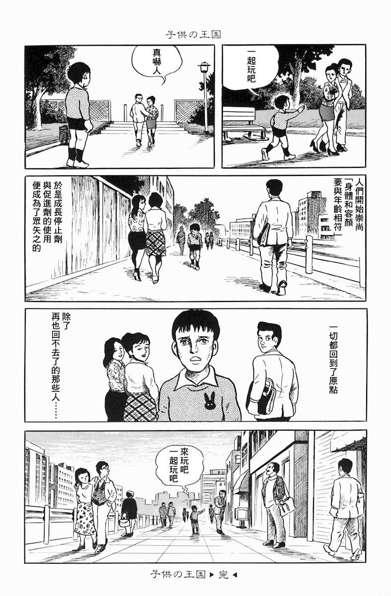 《诸星大二郎短篇》漫画最新章节孩子的王国免费下拉式在线观看章节第【59】张图片