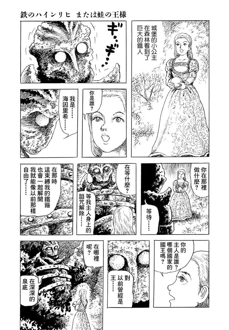 《诸星大二郎短篇》漫画最新章节海因里希或青蛙国王免费下拉式在线观看章节第【2】张图片