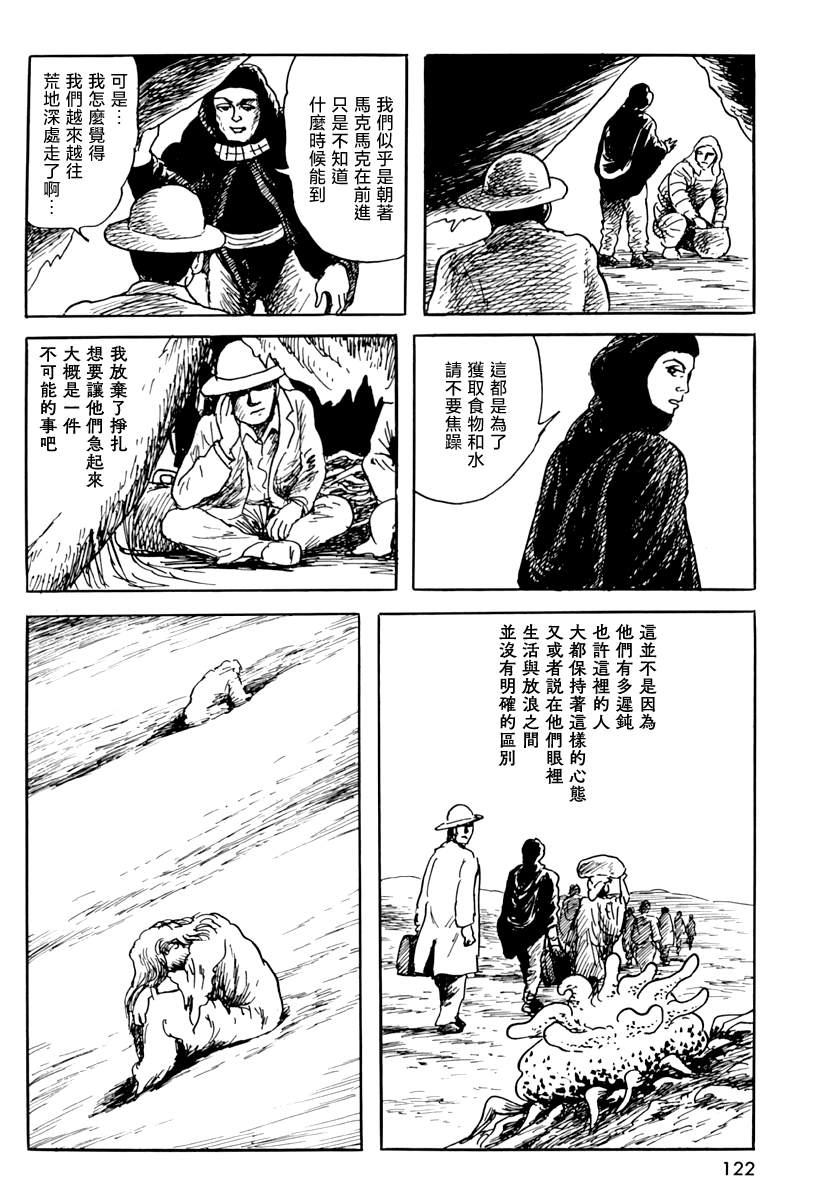 《诸星大二郎短篇》漫画最新章节第四信免费下拉式在线观看章节第【10】张图片