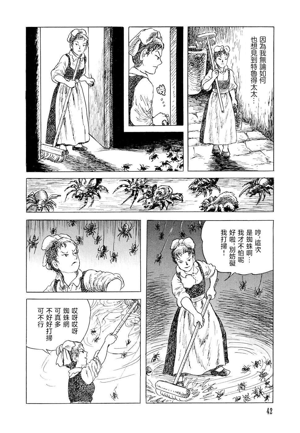 《诸星大二郎短篇》漫画最新章节特鲁德太太免费下拉式在线观看章节第【14】张图片