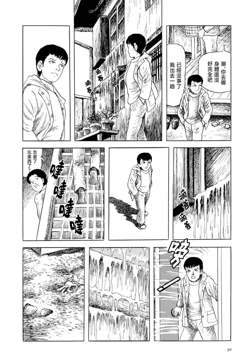 《诸星大二郎短篇》漫画最新章节其物时而化作少女免费下拉式在线观看章节第【27】张图片