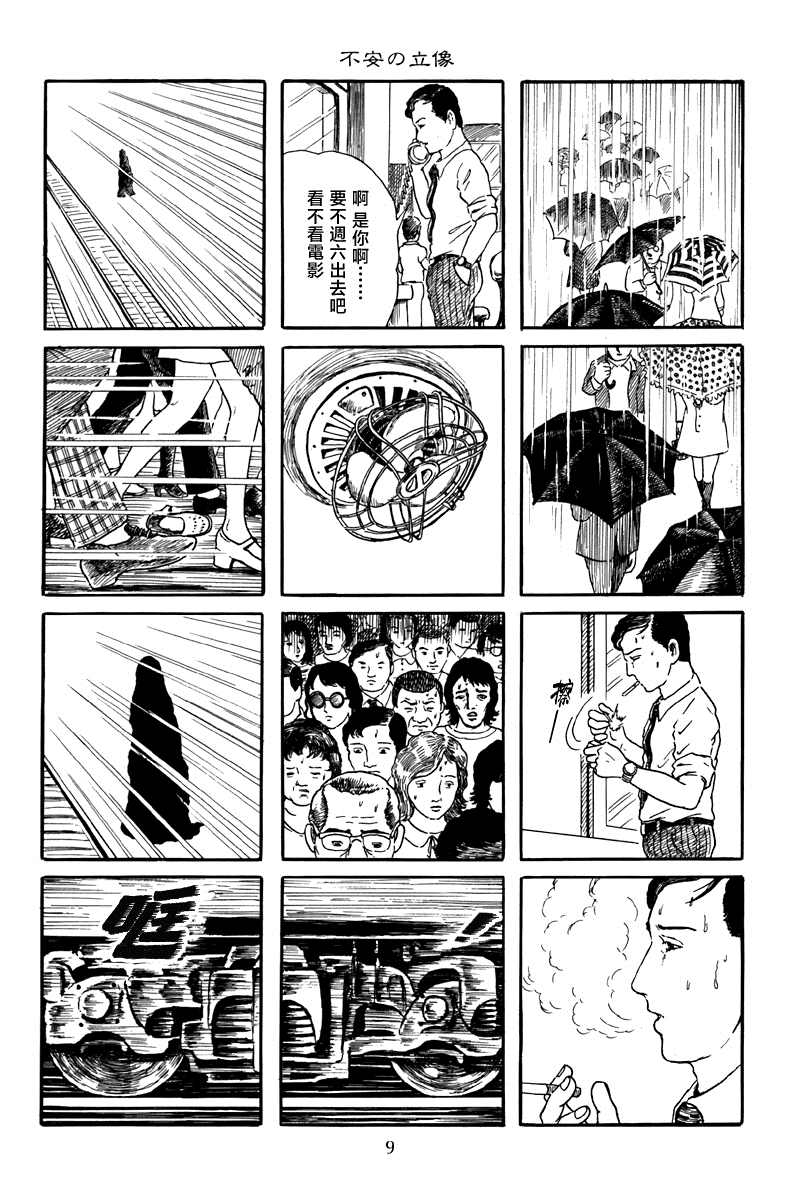 《诸星大二郎短篇》漫画最新章节不安的立像免费下拉式在线观看章节第【13】张图片