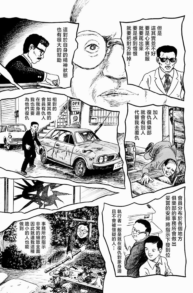 《诸星大二郎短篇》漫画最新章节复仇俱乐部免费下拉式在线观看章节第【11】张图片