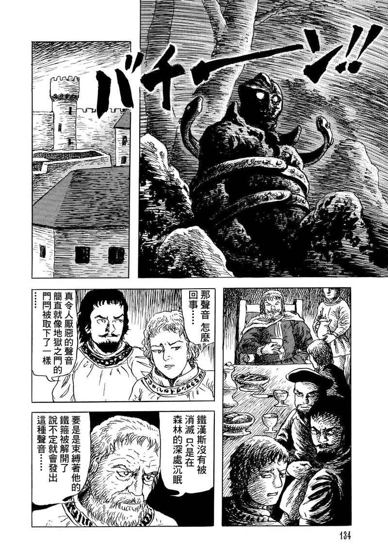 《诸星大二郎短篇》漫画最新章节铁汉斯与青蛙王子免费下拉式在线观看章节第【9】张图片