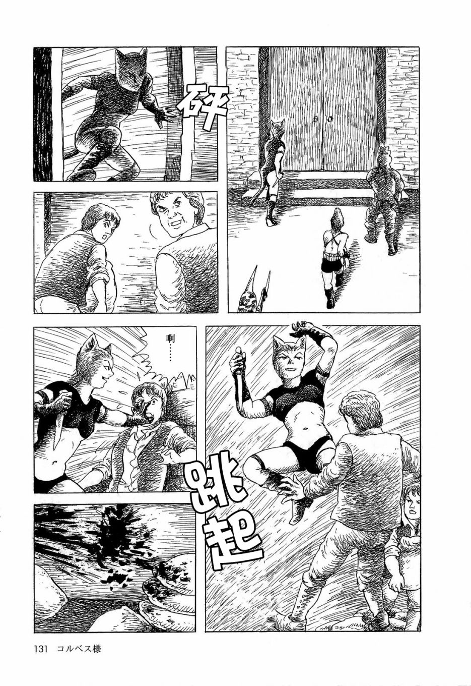 《诸星大二郎短篇》漫画最新章节柯贝斯大人免费下拉式在线观看章节第【8】张图片