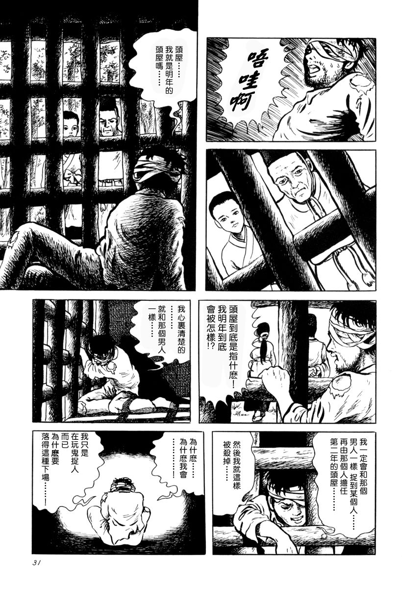 《诸星大二郎短篇》漫画最新章节镇守之森免费下拉式在线观看章节第【15】张图片