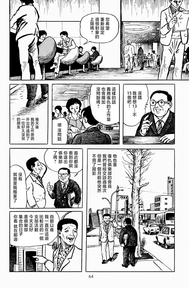 《诸星大二郎短篇》漫画最新章节复仇俱乐部免费下拉式在线观看章节第【12】张图片