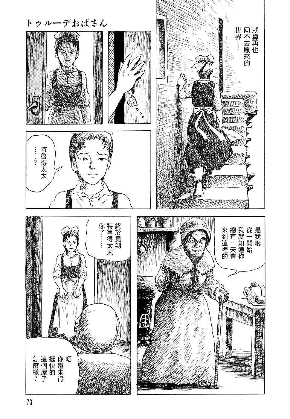 《诸星大二郎短篇》漫画最新章节特鲁德太太免费下拉式在线观看章节第【45】张图片