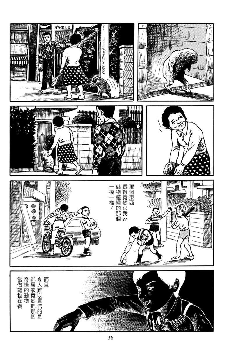 《诸星大二郎短篇》漫画最新章节孩子的游戏免费下拉式在线观看章节第【10】张图片