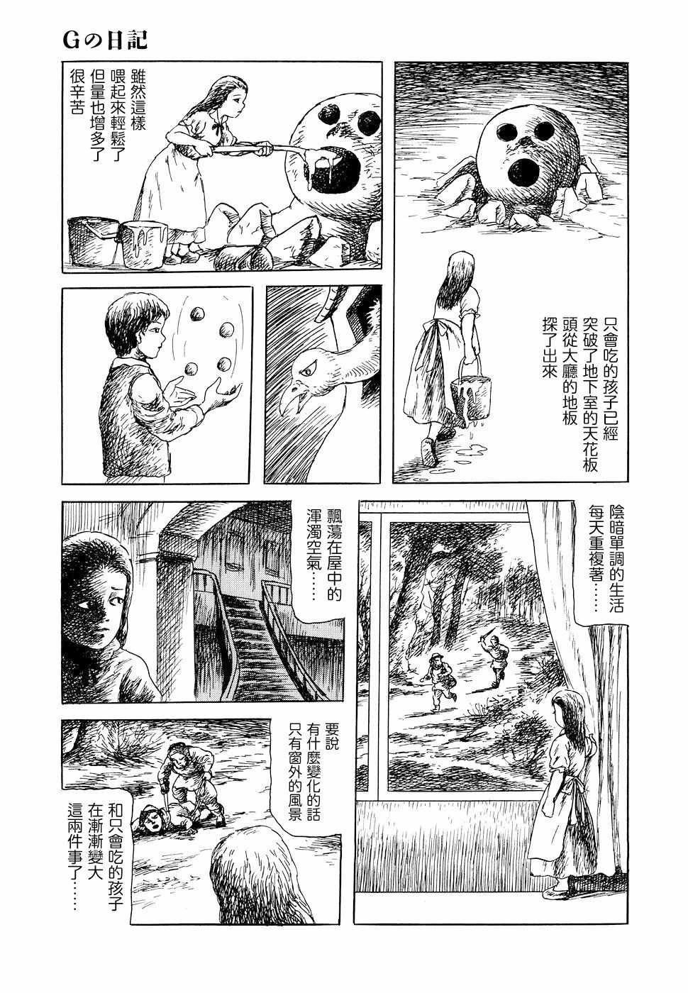 《诸星大二郎短篇》漫画最新章节G的日记免费下拉式在线观看章节第【15】张图片