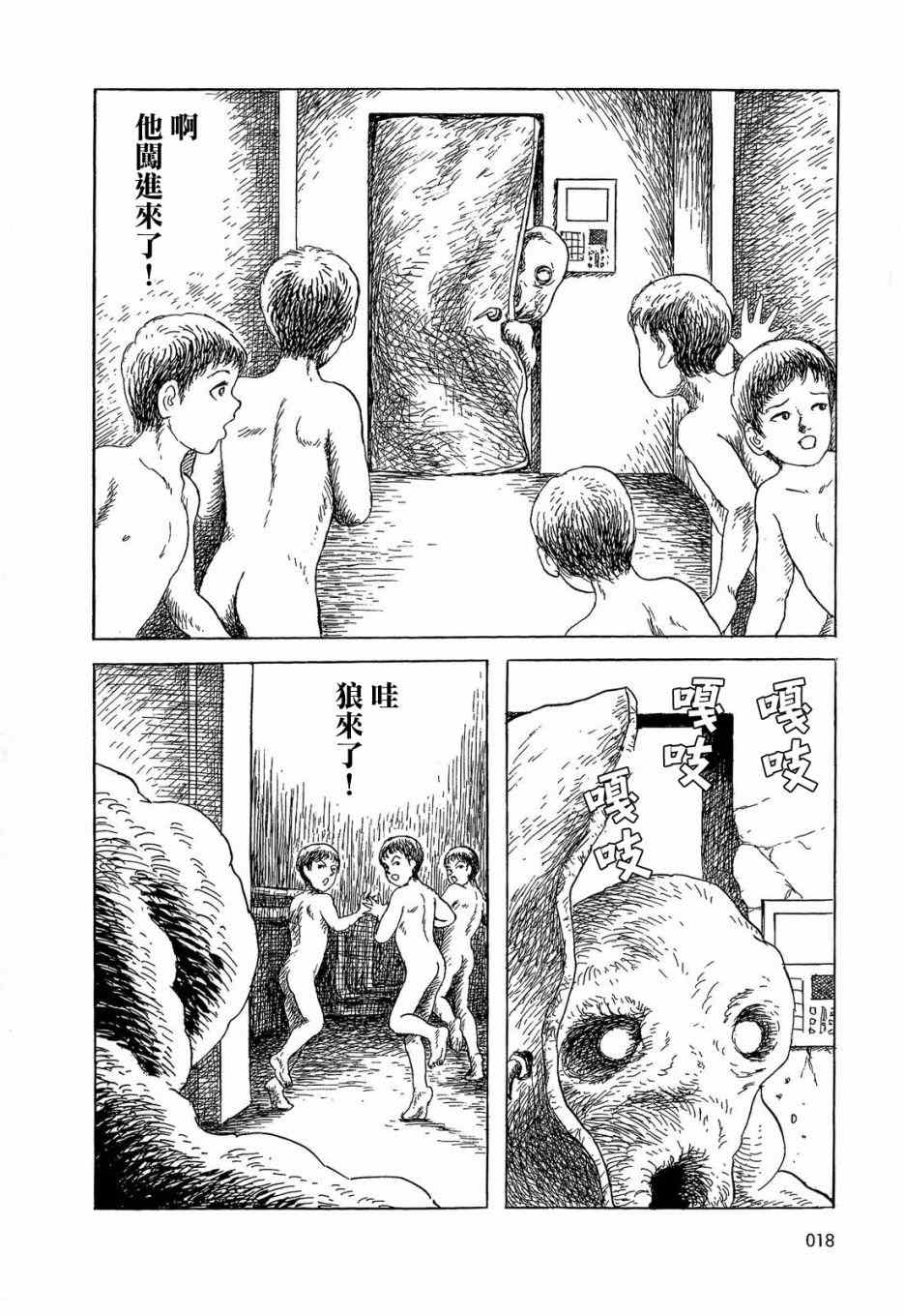 《诸星大二郎短篇》漫画最新章节格林般的故事免费下拉式在线观看章节第【15】张图片