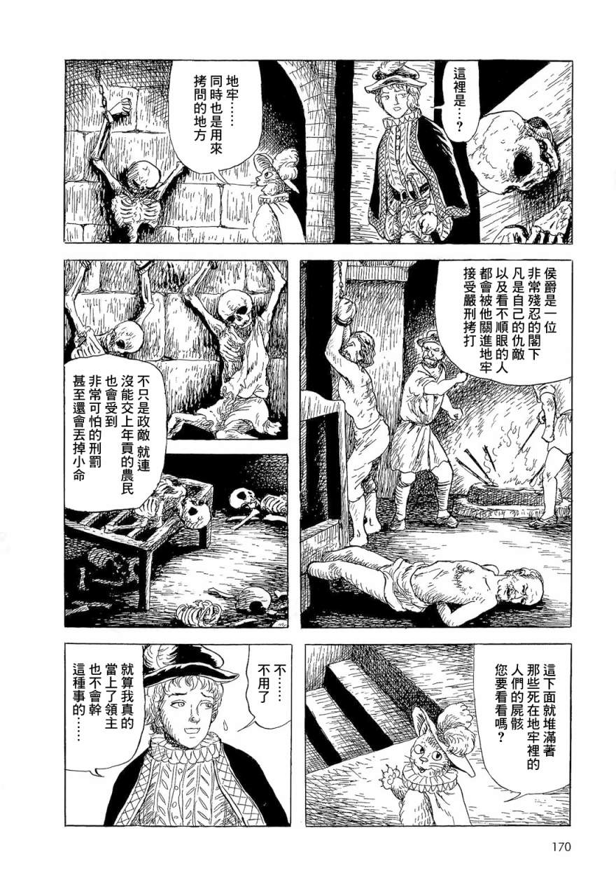 《诸星大二郎短篇》漫画最新章节卡拉巴侯爵免费下拉式在线观看章节第【12】张图片