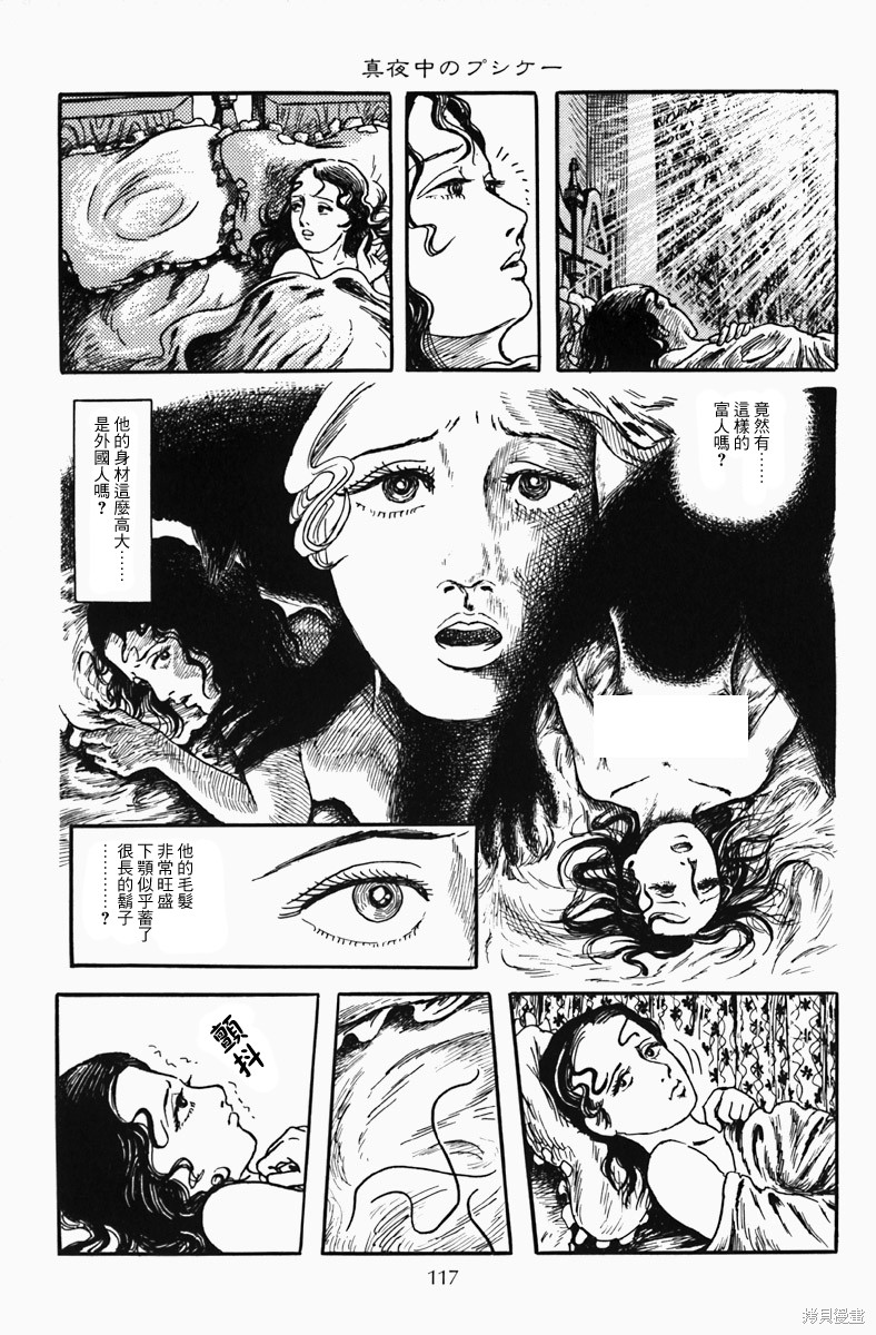 《诸星大二郎短篇》漫画最新章节深夜的普赛克免费下拉式在线观看章节第【9】张图片