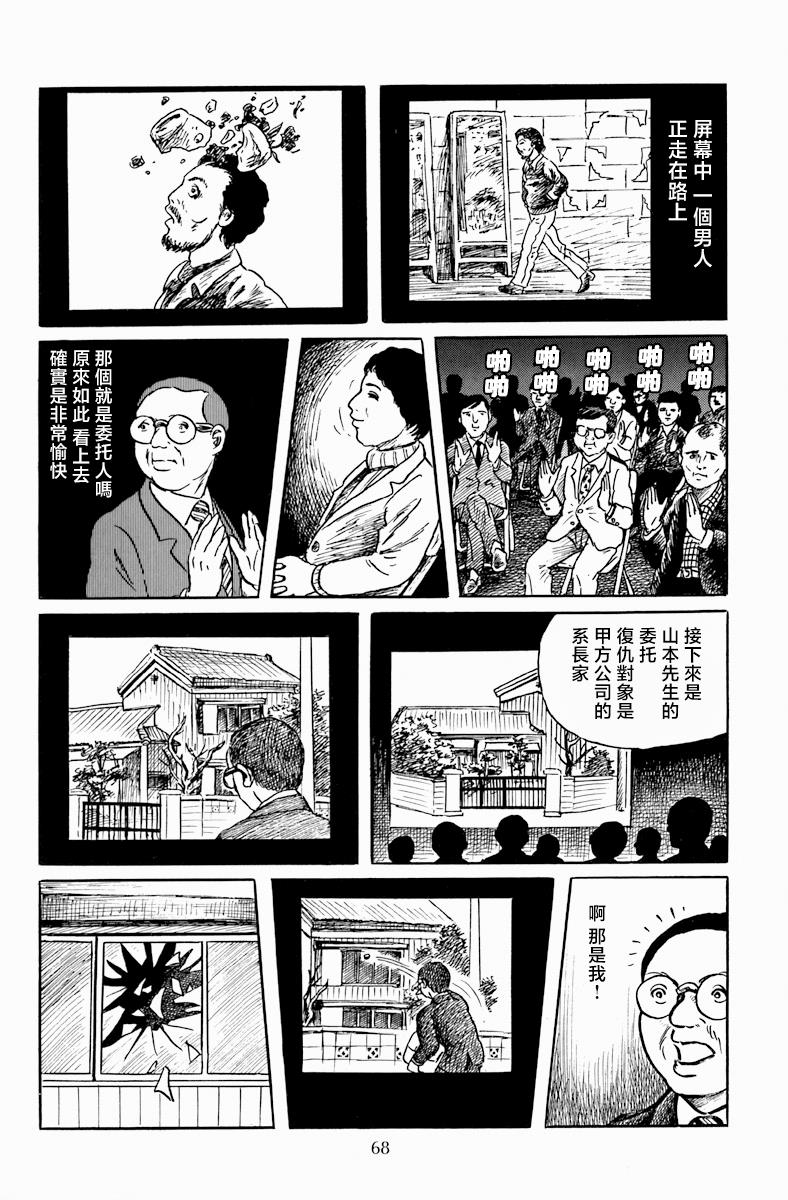 《诸星大二郎短篇》漫画最新章节复仇俱乐部免费下拉式在线观看章节第【16】张图片