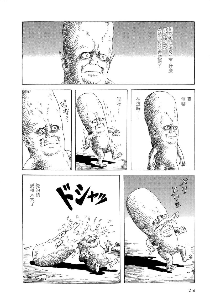 《诸星大二郎短篇》漫画最新章节偷换小孩的故事免费下拉式在线观看章节第【17】张图片