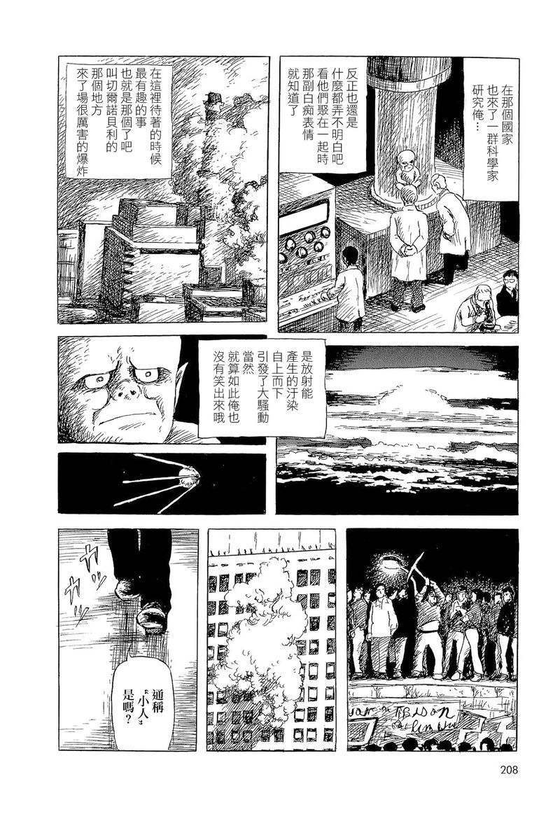 《诸星大二郎短篇》漫画最新章节偷换小孩的故事免费下拉式在线观看章节第【10】张图片