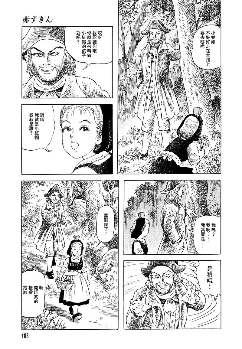 《诸星大二郎短篇》漫画最新章节小红帽免费下拉式在线观看章节第【3】张图片