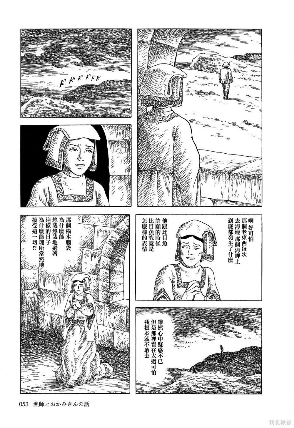 《诸星大二郎短篇》漫画最新章节渔夫与他的妻子免费下拉式在线观看章节第【10】张图片