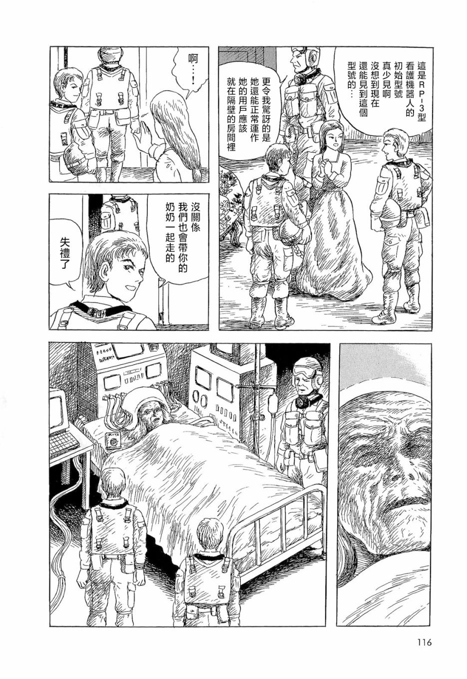 《诸星大二郎短篇》漫画最新章节长发公主免费下拉式在线观看章节第【18】张图片